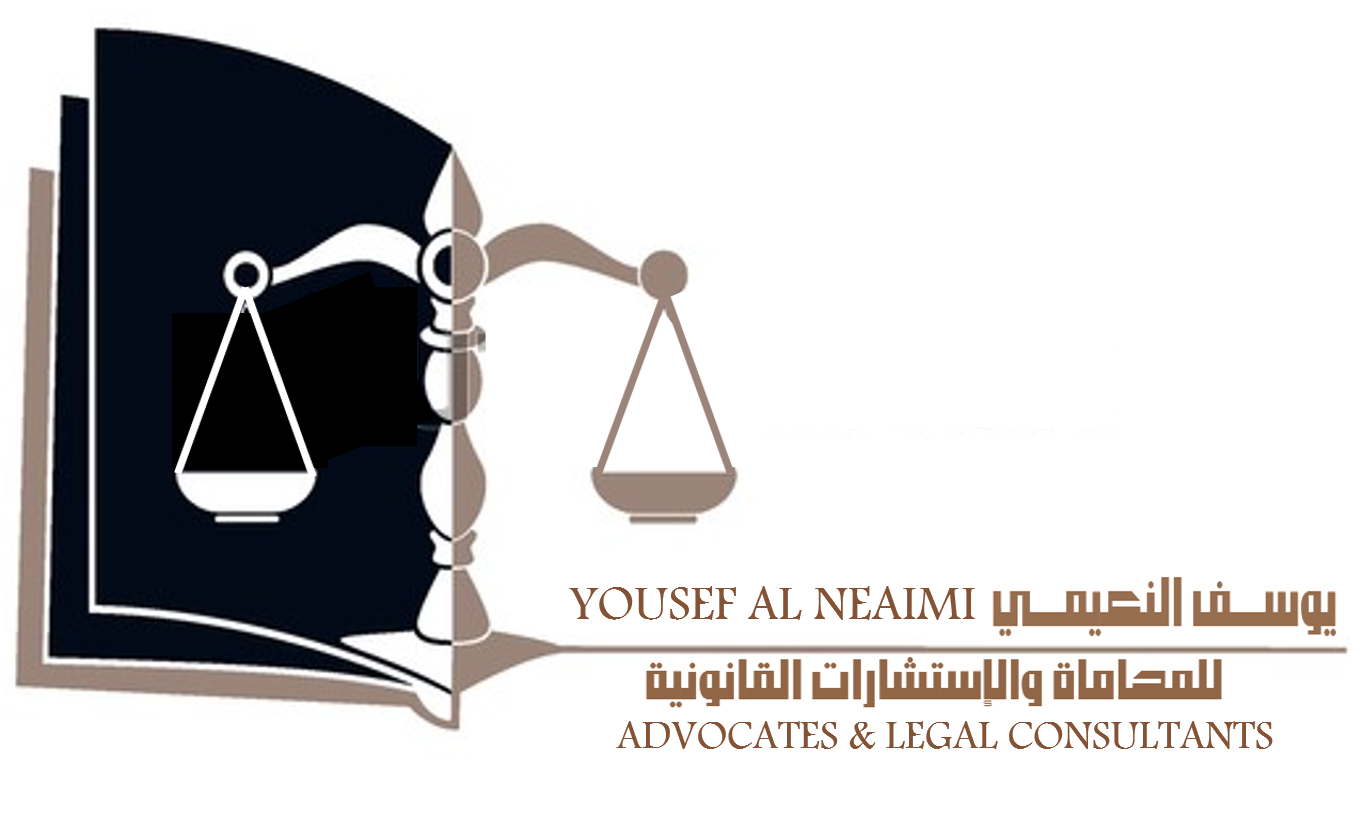 يوسف النعيمي للمحاماة والإستشارات القانونية 